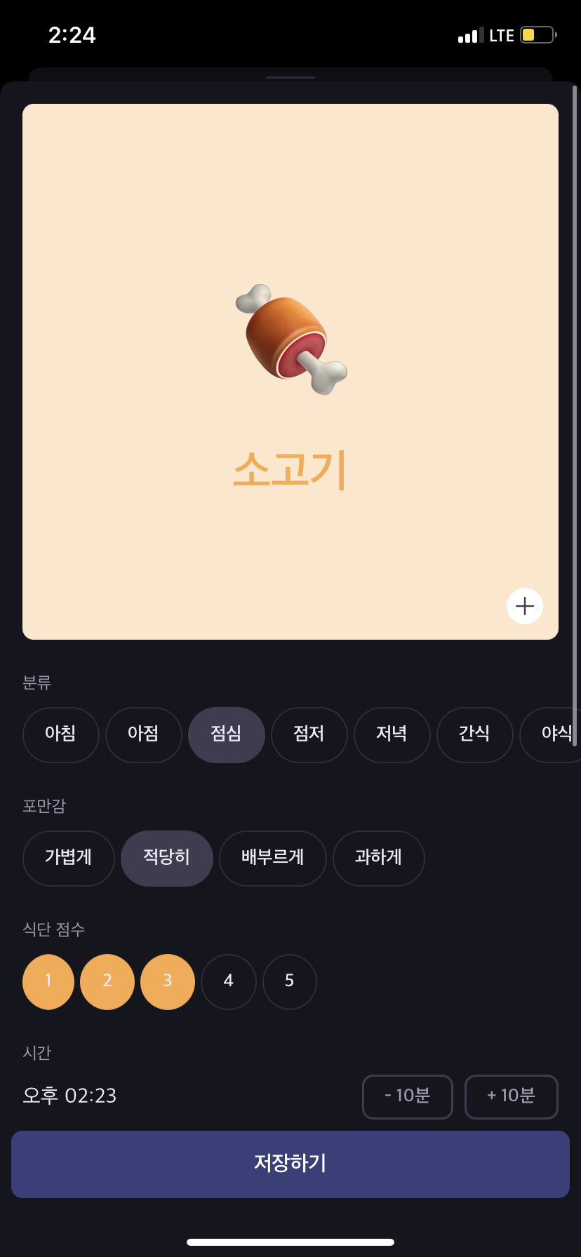 식단 이모지